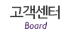 고객센터