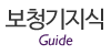 보청기지식