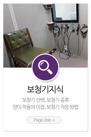 참소리 독일보청기_메인중간_보청기지식