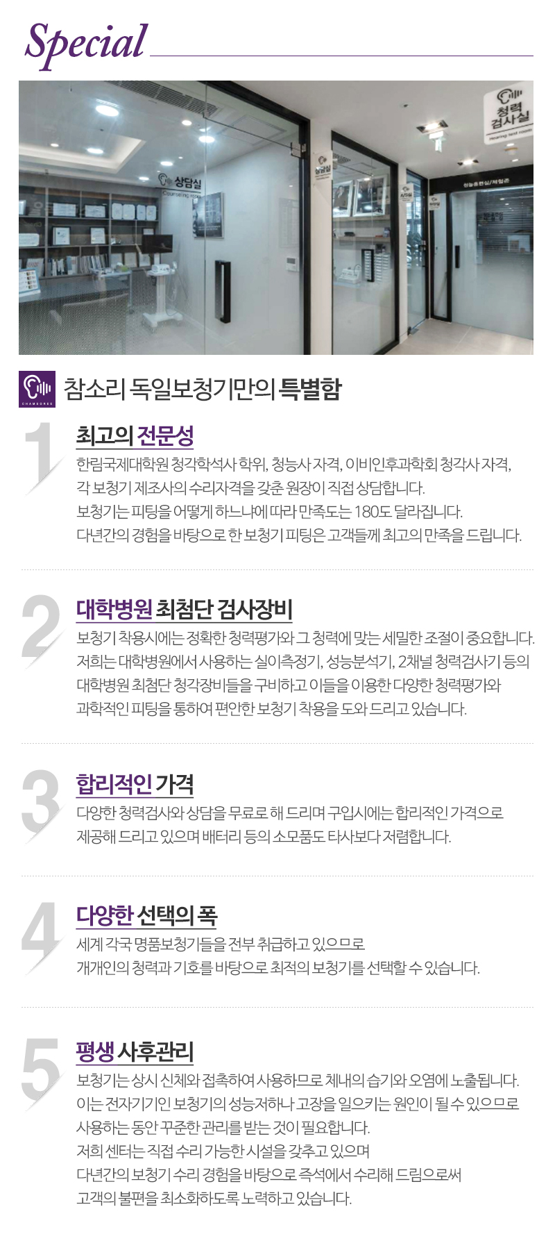 참소리 독일보청기_내용