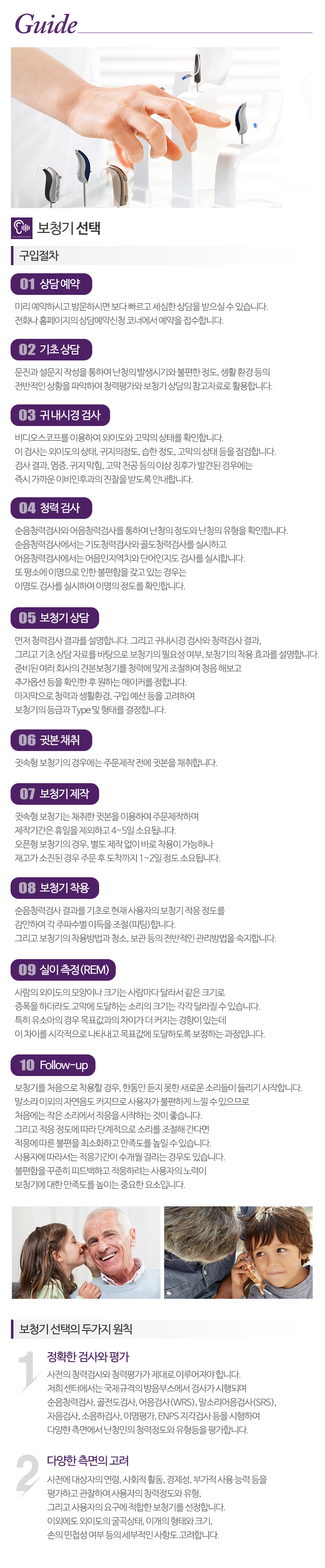 참소리 독일보청기_내용