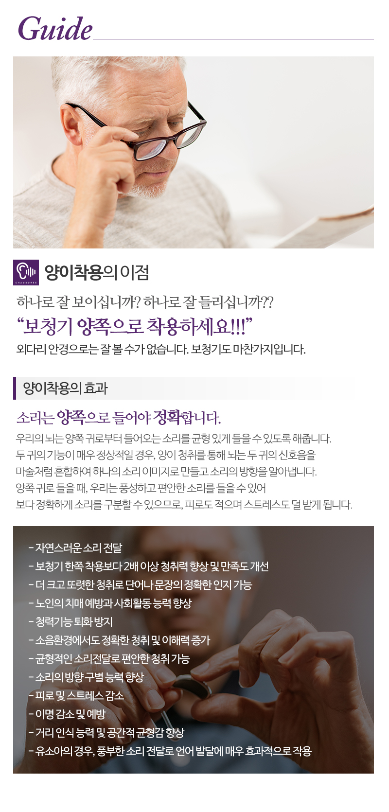 참소리 독일보청기_내용