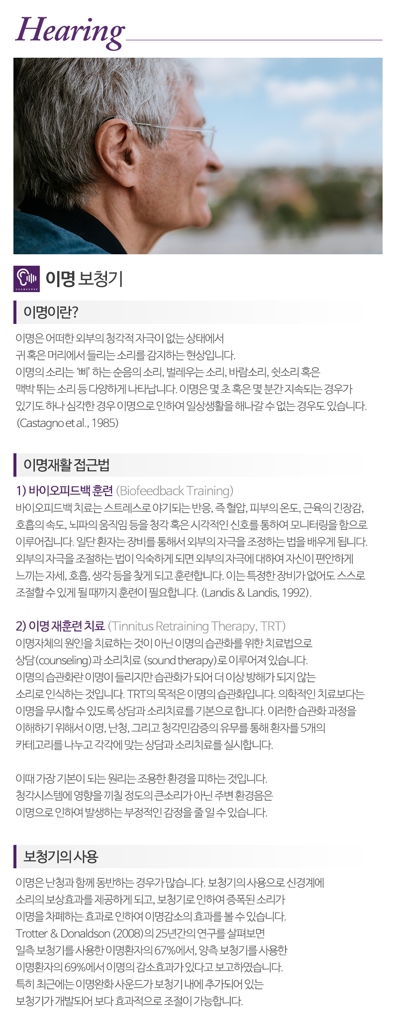 참소리 독일보청기_내용