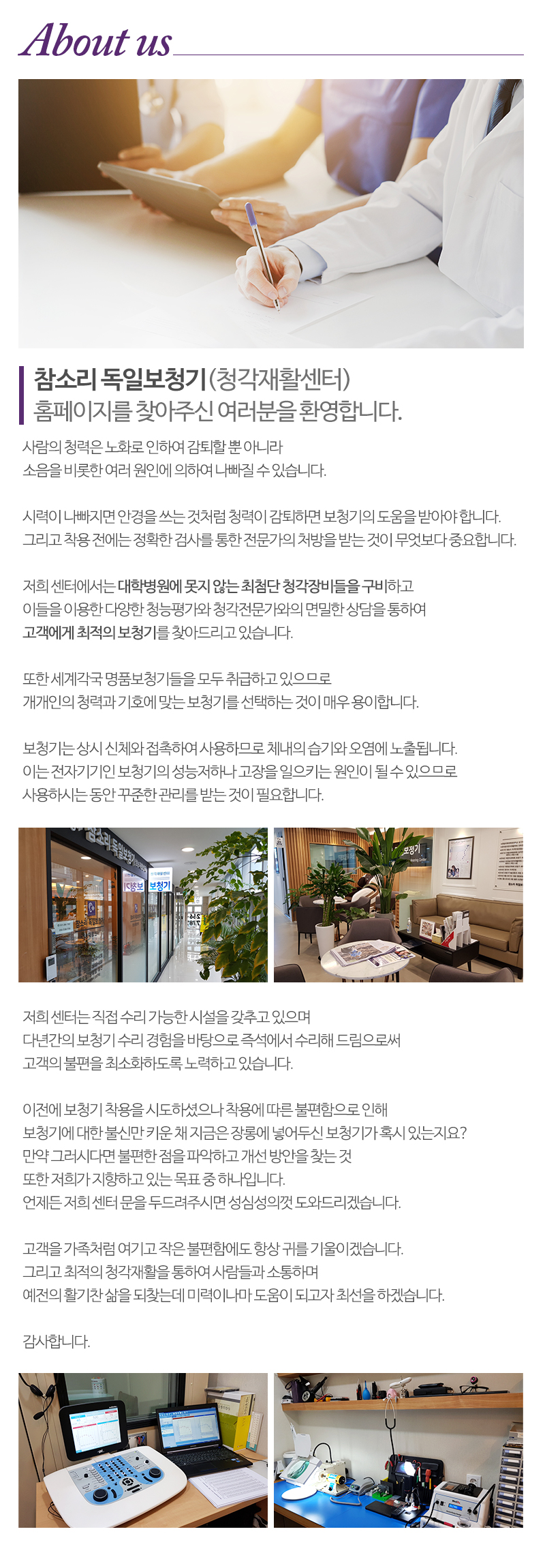 참소리 독일보청기_내용