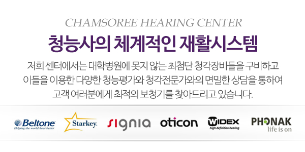 참소리 독일보청기_센터소개_내용